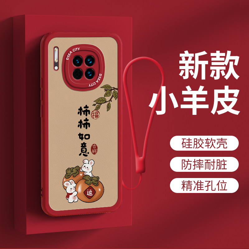 适用华为mate30手机壳新款软硅胶mate30pro女士外壳全包防摔保护壳mate30e网红国风柿柿如意30epro个性保护套,3C数码配件,手机保护套/壳,淘宝优惠券,粉丝福利购,淘宝优惠卷