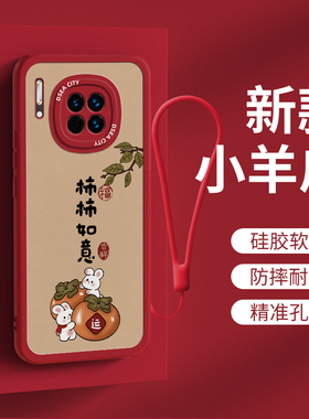 适用华为mate30手机壳新款软硅胶mate30pro女士外壳全包防摔保护壳mate30e网红国风柿柿如意30epro个性保护套
