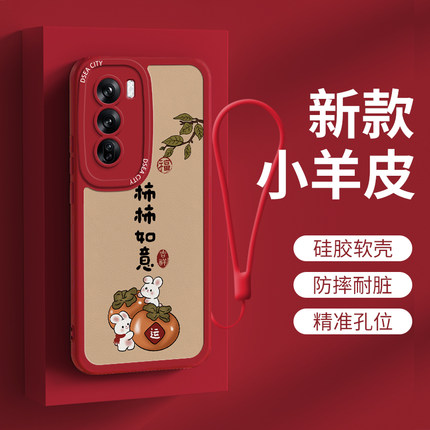 oppo系列适用reno12手机壳reno柿柿如意11新款10高级9全包pro+防摔pro保护套8定制7可爱reno6男女5外壳4小众3