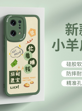 oppofindx5手机壳奢华曲面新款适用于oppofindx5pro硅胶防摔保护套创意高级男士女款忙着赚钱por全包镜头软壳