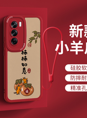 oppo reno12手机壳马年适用oppo保护壳柿柿如意11pro新款reno 10pro+防摔保护套7se可爱reno6男女5k红色外壳