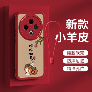 vivo y500手机壳新款柿柿如意适用vivo保护套马年小羊皮高级感防摔外壳Y500中国风创意硅胶500pro软壳男女款