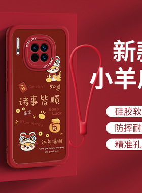 适用华为mate30手机壳Mate30pro蛇年新款30e小羊皮诸事皆顺meta30全包防摔硅胶男女5g新年红色pro保护套本命