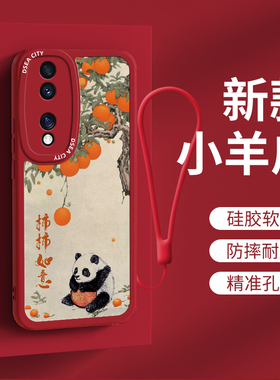 适用荣耀70手机壳新款小羊皮FNE-ANOO柿柿如意保护套全包荣耀70pro+防摔软硅胶男女创意70pro网红中国风外壳