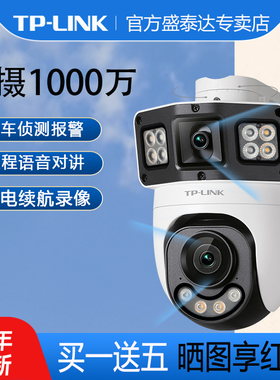 tplink室外高清摄像头无线家用摄影头360度无死角监控手机远程
