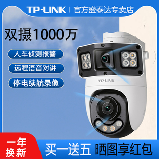 tplink室外高清摄像头无线家用摄影头360度无死角监控手机远程