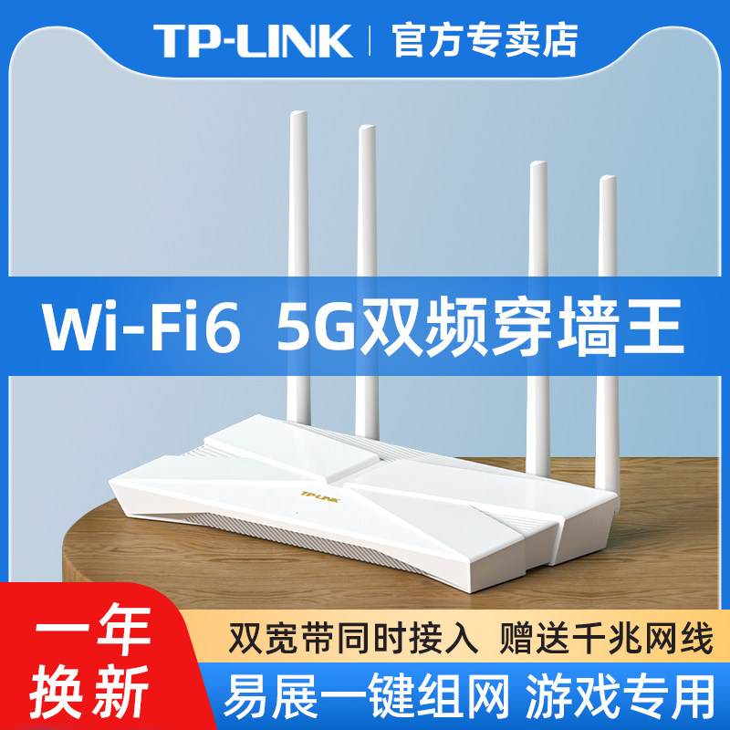 TP-LINK AX3000无线路由器wifi6千兆端口家用高速5g双频穿墙王双宽带全屋大户型mesh增强器大功率易展
