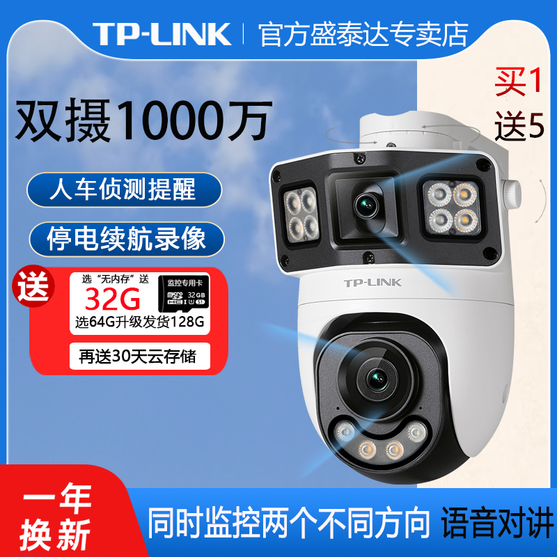 tplink无线双摄像头室内外无死角