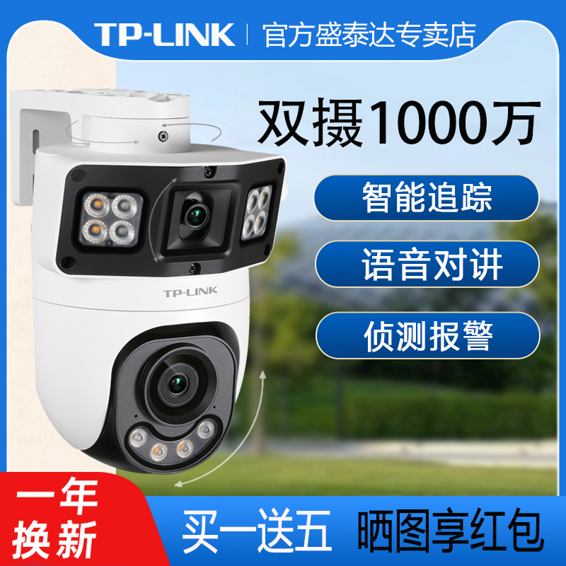 TP-LINK高清摄像头4g终身免充值