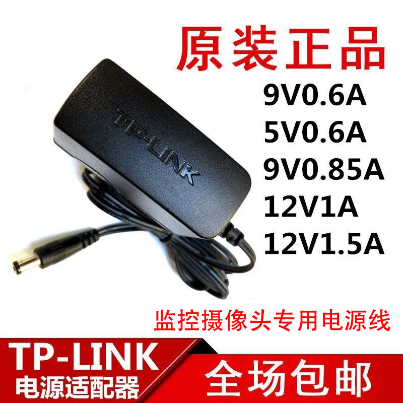 TPLINK普联监控摄像头原装电源线电源适配器线9V 12V径孔距5.5mm 水星迅捷通用DC充电器