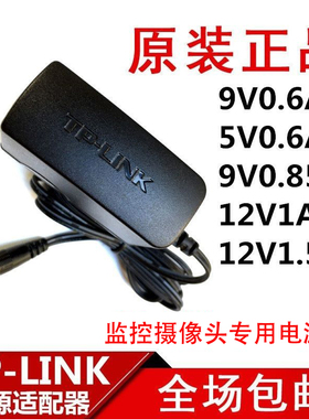 TPLINK普联监控摄像头原装电源线电源适配器线9V 12V径孔距5.5mm 水星迅捷通用DC充电器
