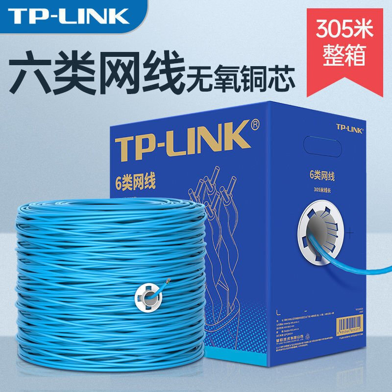 tplink普联 超五类6类监控专用网线非屏蔽网络工程线整箱305米 千兆面板电脑家用无氧铜芯加粗六类线TP-LINK 网络设备/网络相关 综合布线 原图主图