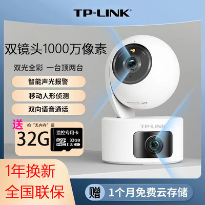 tplink普联高清1000万双摄像头