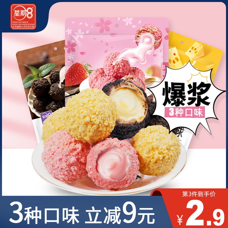 星期8爆浆曲奇小丸子108g巧克力夹心饼干草莓芝士多口味休闲零食
