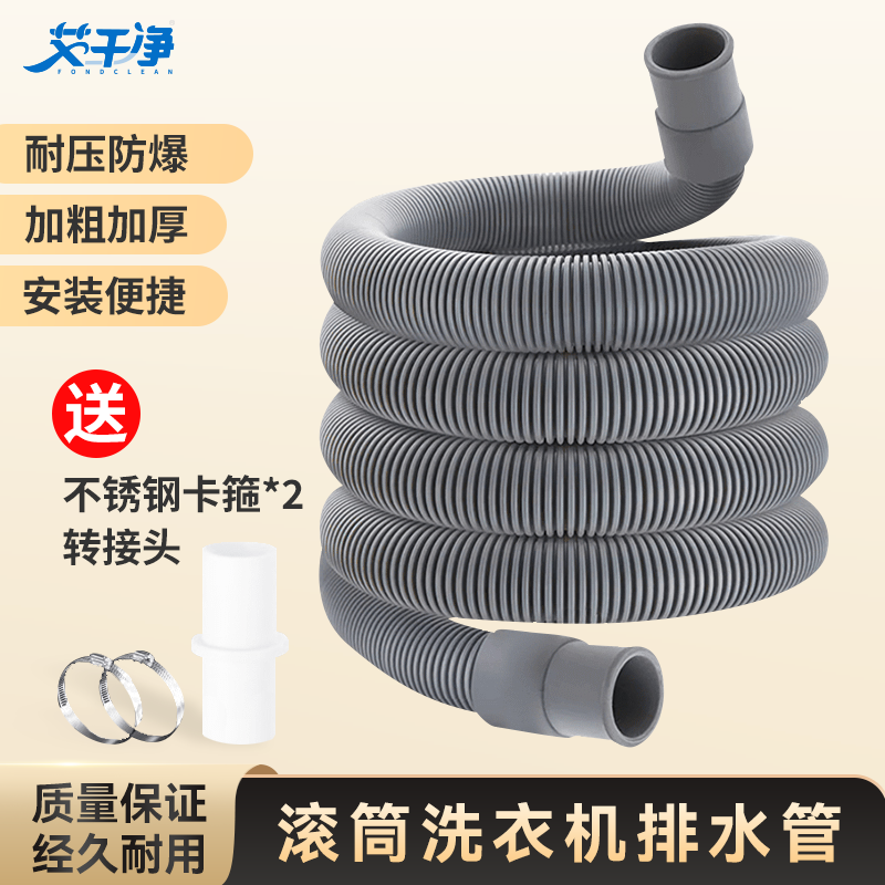 艾干净洗衣机排水管滚筒洗衣机