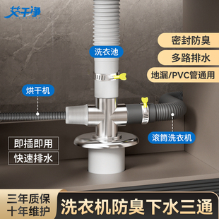 阳台洗衣机下水管地漏接头分水器烘干机排水管道防返水专用四通盖