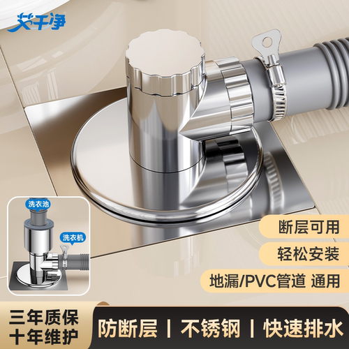 洗衣机地漏断层下水三通排