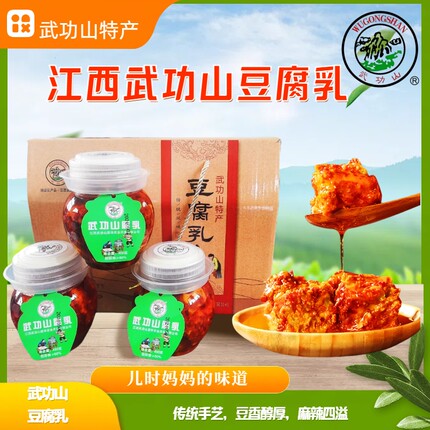 江西武功山礼盒装萍乡特产香辣白方坛装老式手工农家传统霉豆腐