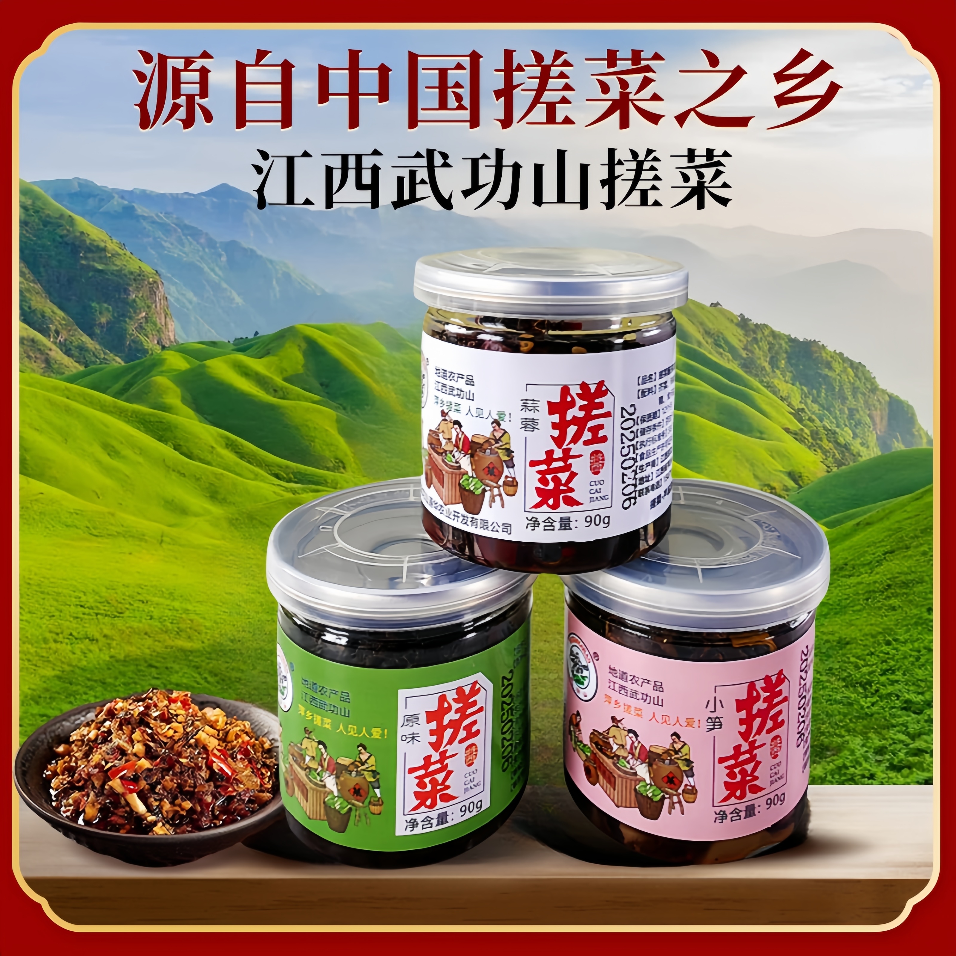 武功山特产萍乡无盐腌制搓菜开胃