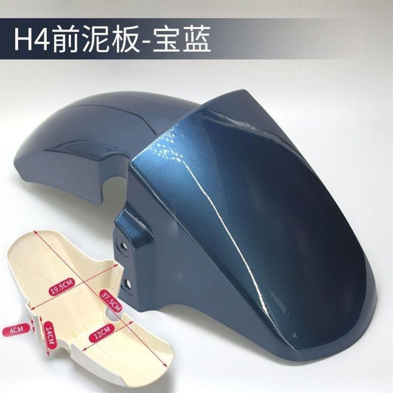 通用雅迪爱玛h4电动车前泥板大环外壳台铃电瓶车金箭爱玛前挡泥板