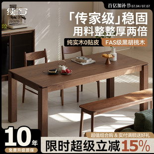 续写家具实木餐桌黑胡桃木家用去客厅化办公桌长方形加厚大板桌子