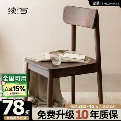 续写家具北欧黑胡桃木餐椅全实木简约日式客厅靠背椅子家用餐桌椅