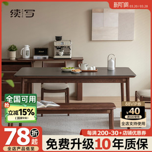 续写家具北欧实木岩板餐桌组合小户型家用简约黑胡桃木长方形饭桌