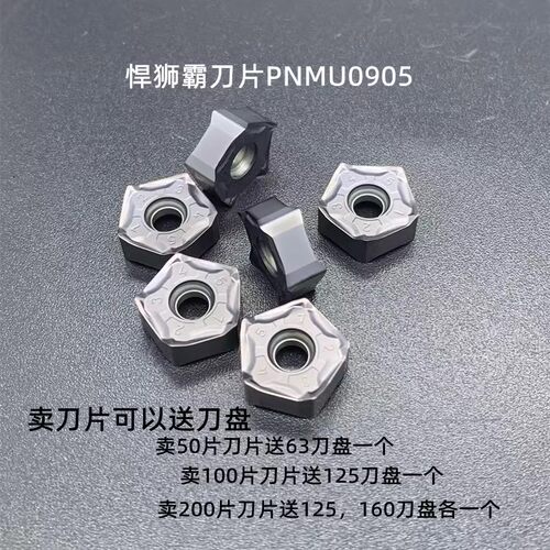 悍狮霸快进给铣刀盘五角刀片