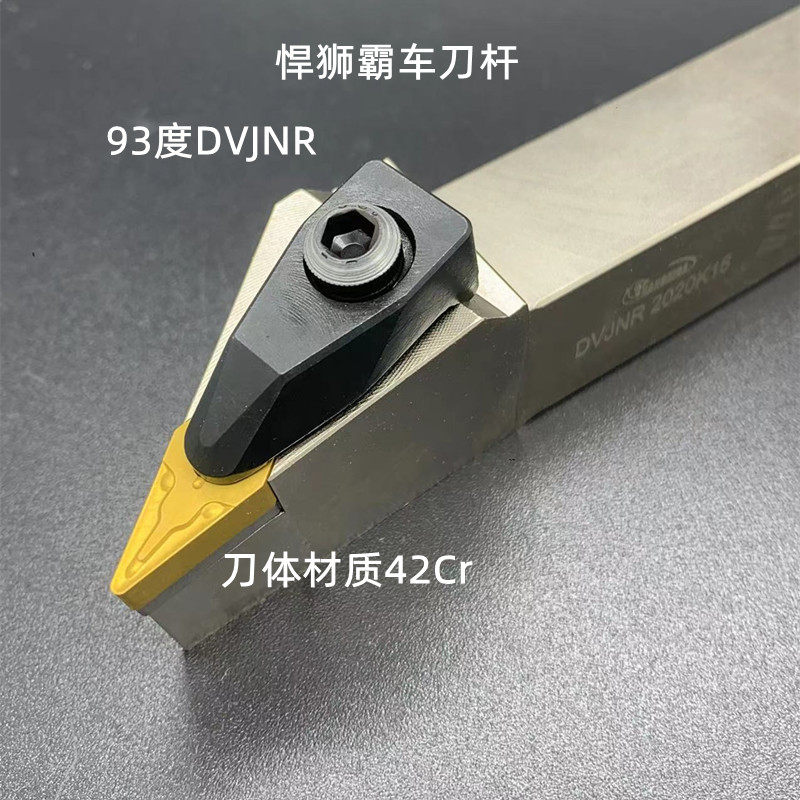 D型外圆车刀93度尖刀杆悍狮霸图片