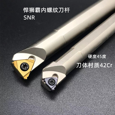 悍狮霸数控内螺纹车刀杆SNR0016Q16/0020R16/K11 0025R16变杆刀具