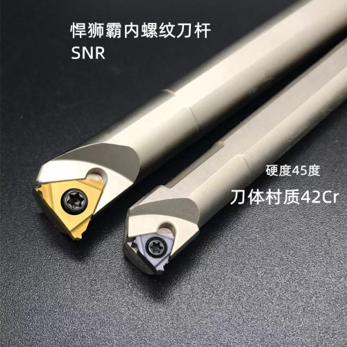 悍狮霸数控内螺纹车刀杆SNR0016Q16/0020R16/K11 0025R16变杆刀具