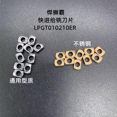 悍狮霸快进给铣刀片开粗