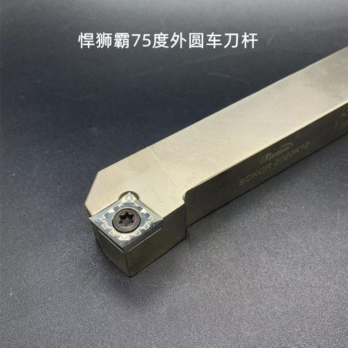 悍狮霸外圆数控车刀杆加硬