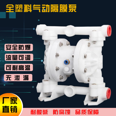 全塑料化工气动隔膜泵
