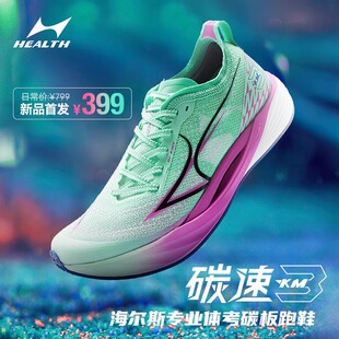 學(xué)生中考體育田徑訓(xùn)練比賽專用競速跑鞋 海爾斯KM3全掌碳板跑步鞋