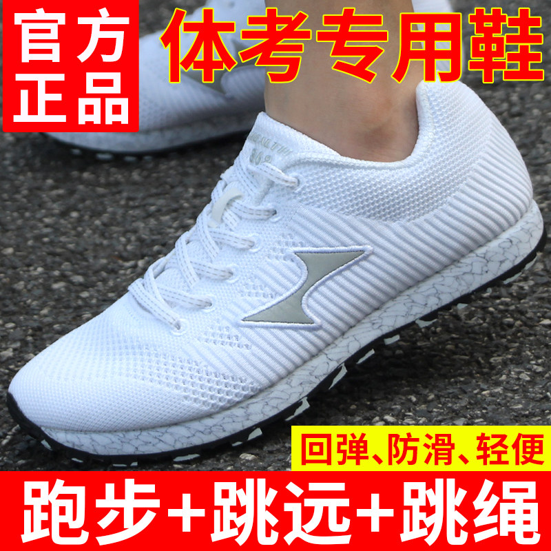海尔斯中考体育专用鞋学生考试立跑步鞋