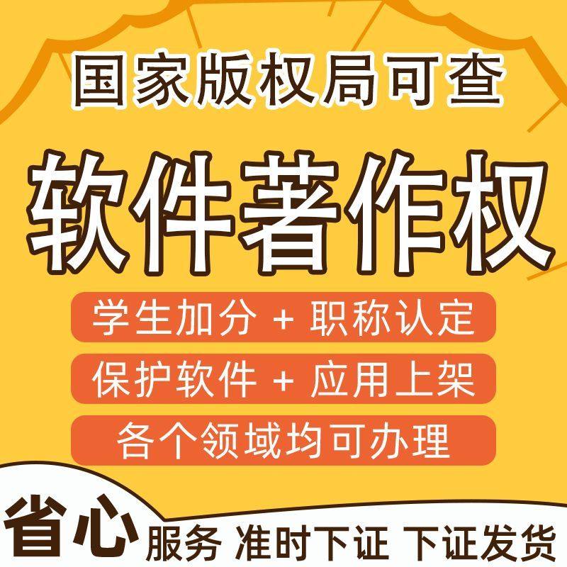 加急计算机软件著作权申请软著代办软著登记软著办理材料代码全包