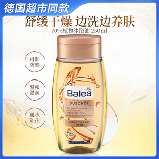 balea芭乐雅沐浴油250ml 保证 身体清洁沐浴露正品