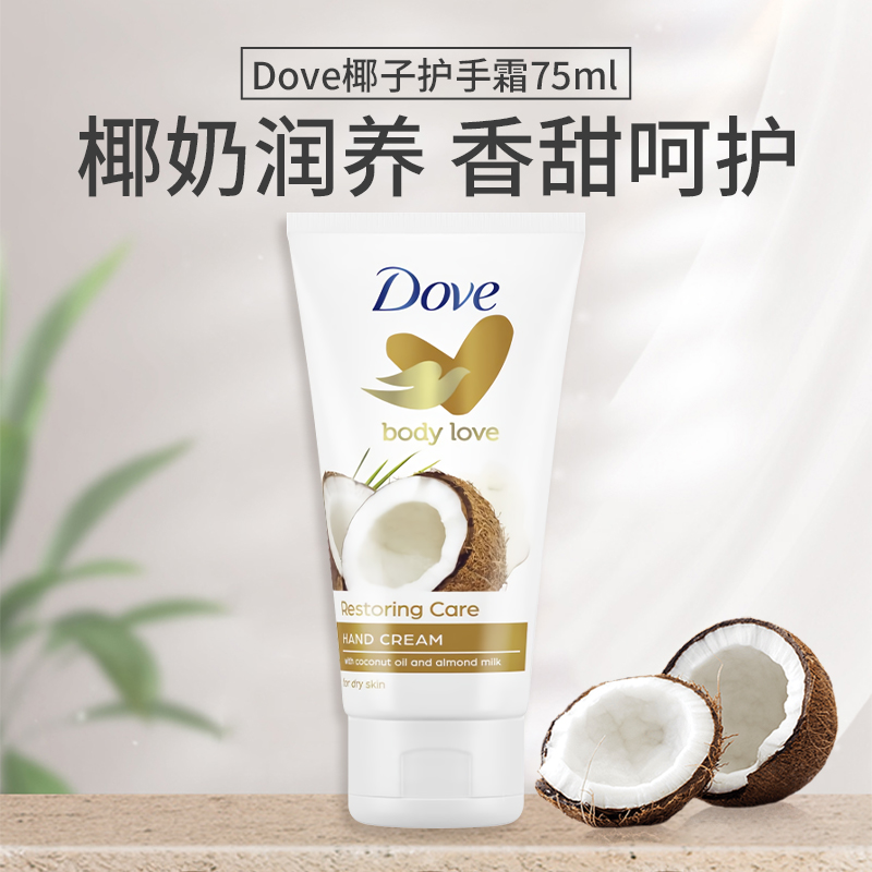 多芬护手霜椰子牛油果