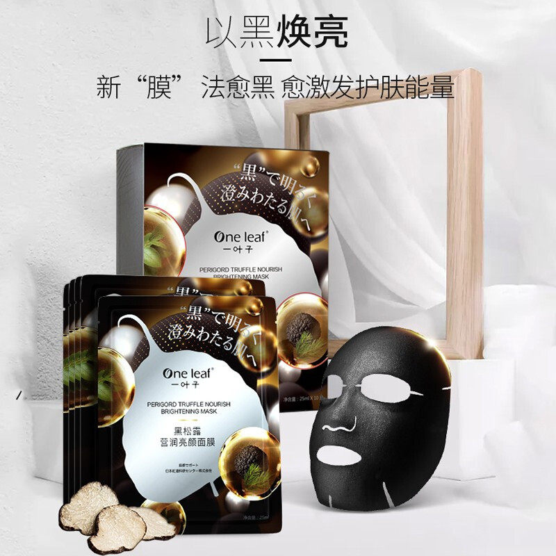 一叶子黑松露面膜补水保湿女收缩毛孔熬夜男敏感肌官方旗舰店正品