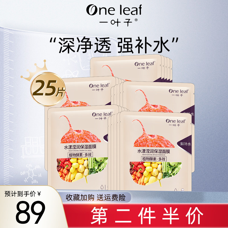 一叶子水漾面膜女超补水保湿干皮敏感肌专用贴片式官方旗舰店正品