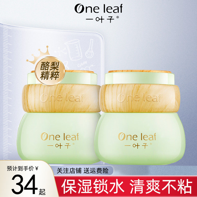 一叶子酪梨面霜补水保湿清爽锁水乳液护肤学生男女旗舰店官方正品