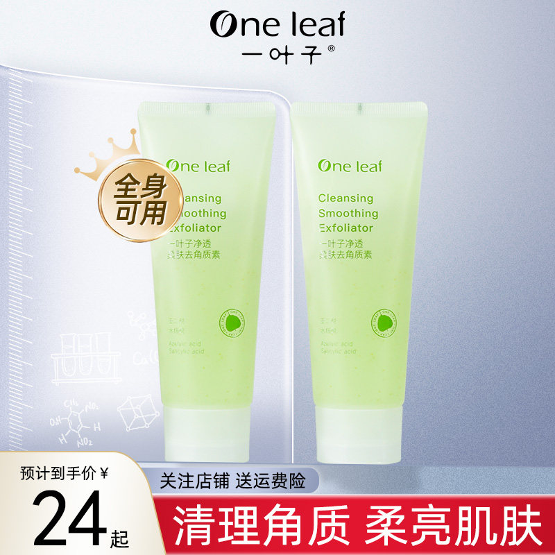 一叶子酪梨去角质黑头清洁脸部面部死皮清洁女男士官方旗舰店正品