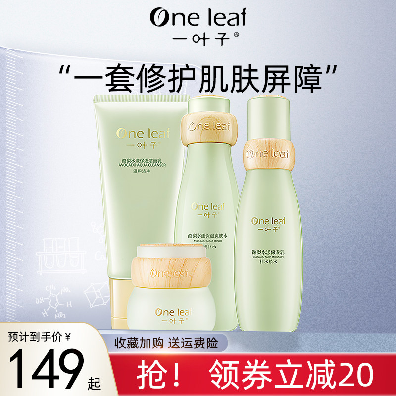 一叶子酪梨护肤套装玻尿酸深补水保湿清洁女学生护肤品全套化妆品