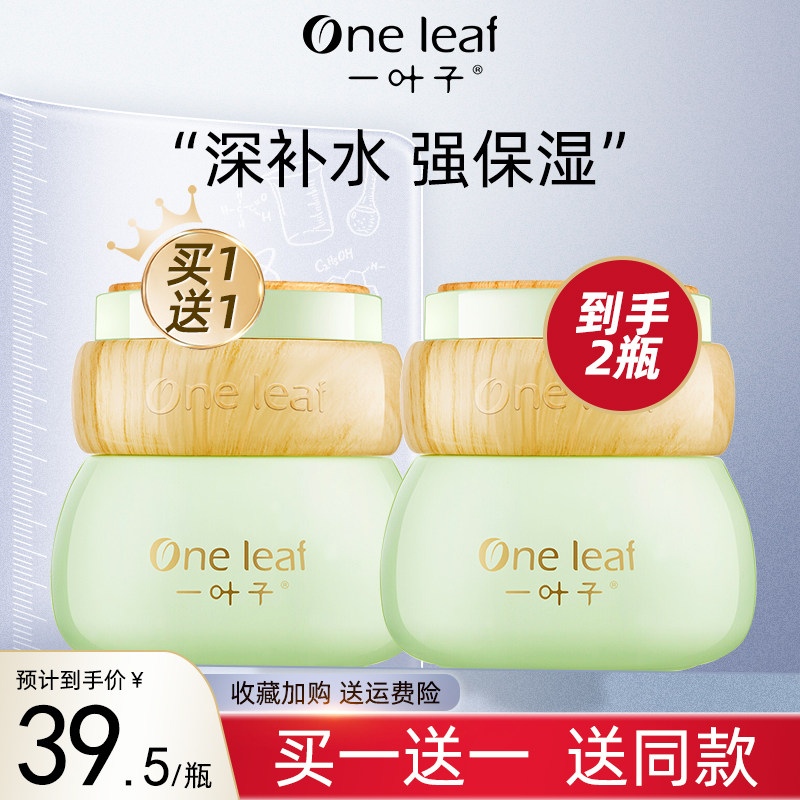 一叶子酪梨面霜补水保湿滋润秋冬精华霜舒缓紧致修护乳液官方正品