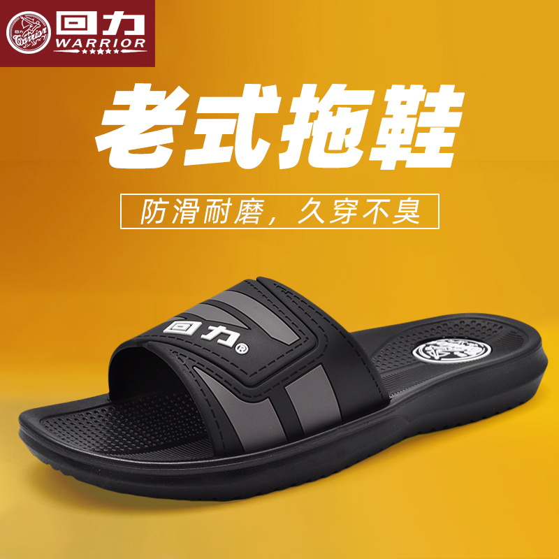 【防滑推荐-回力防滑凉拖鞋】