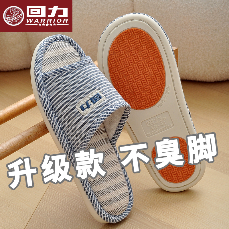 【四季亚麻-回力软底亚麻拖】