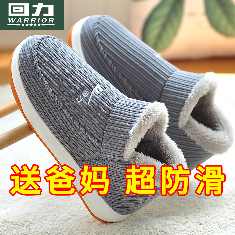 回力包跟棉拖鞋男士冬季老人牛筋底防滑中老年人家居保暖棉鞋冬天