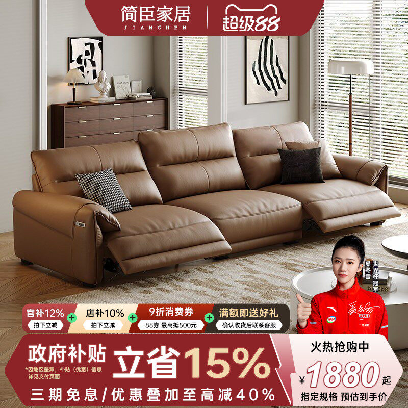 简臣政府补贴电动皮艺沙发客厅现代简约多人位皮沙发2026新款功能