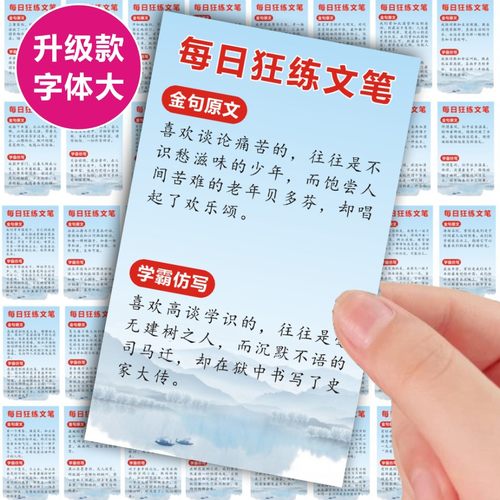 作文金句仿写素材学生写作提分